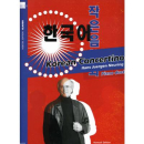 Neuring Korean Concertino Piano Duet N4533