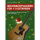 Weikmann Weihnachtslieder für 1-3 Gitarren EH1074